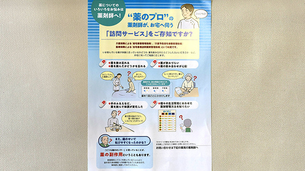 チェリー薬局の在宅対応