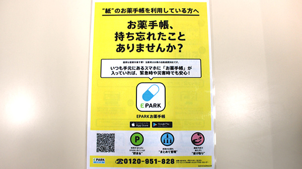 株式会社　橘薬局の電子お薬手帳対応