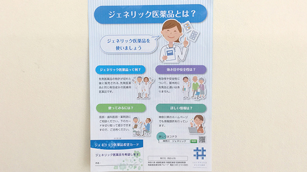 ジェネリック対応