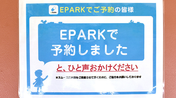 ネット受付対応