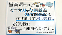 葉山ひかり薬局一号店のジェネリック対応