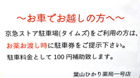葉山ひかり薬局一号店の駐車場案内