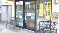 葉山ひかり薬局一号店の入口