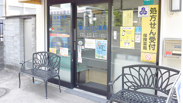 ネット予約可 葉山ひかり薬局一号店 神奈川県三浦郡 葉山町一色 Eparkくすりの窓口 ネット予約可 葉山ひかり薬局一号店 神奈川県三浦郡 葉山町一色 Eparkくすりの窓口