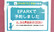 葉山ひかり薬局二号店のネット受付対応