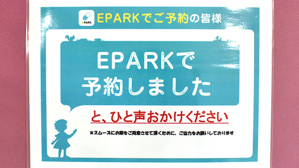 葉山ひかり薬局二号店のネット受付対応