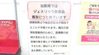 葉山ひかり薬局二号店のジェネリック対応