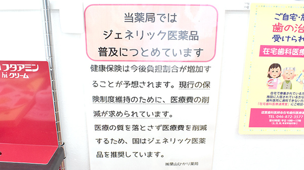 葉山ひかり薬局二号店のジェネリック対応