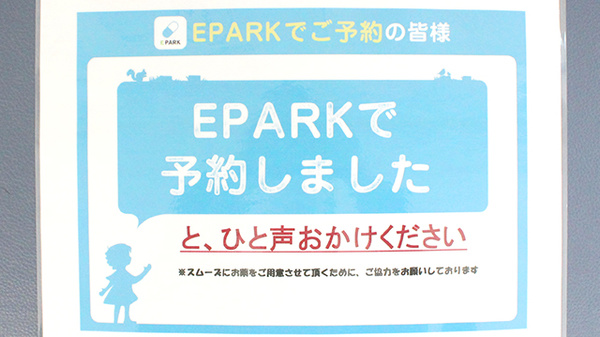 株式会社アサヒファーマシー一之宮薬局のネット受付対応