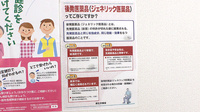 株式会社アサヒファーマシー寒川薬局のジェネリック対応