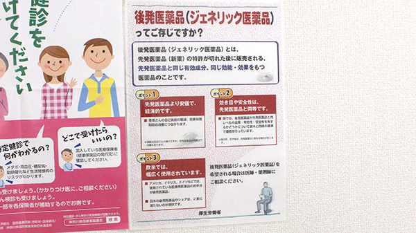 株式会社アサヒファーマシー寒川薬局のジェネリック対応
