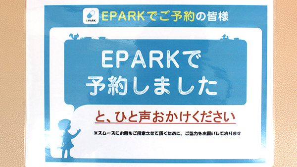 たるもと薬局のネット受付対応