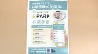 たるもと薬局の電子お薬手帳対応