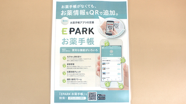 たるもと薬局の電子お薬手帳対応