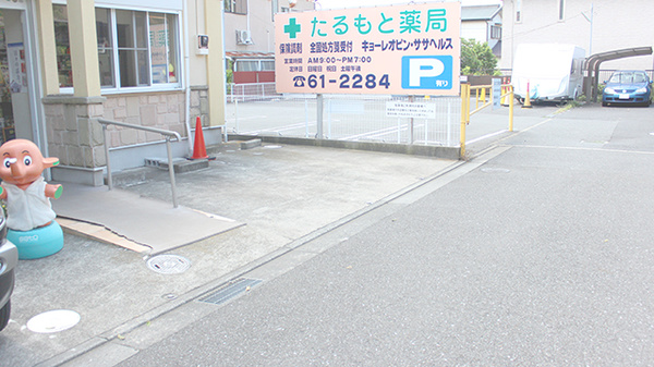 たるもと薬局の駐車場