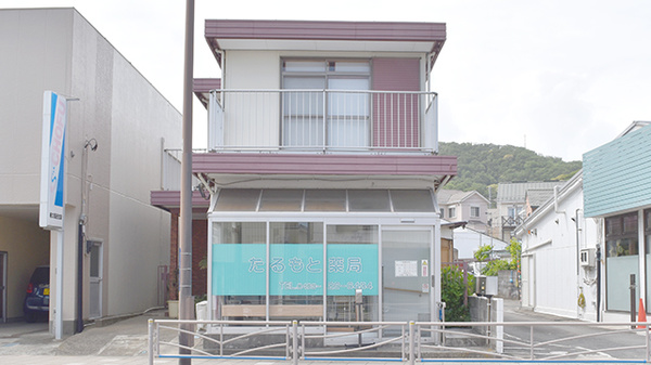 たるもと薬局大磯支店の外観