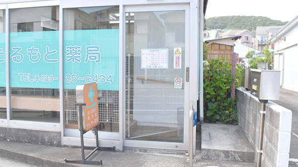たるもと薬局大磯支店の入口
