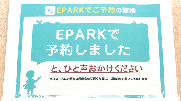 たるもと薬局大磯支店のネット受付対応