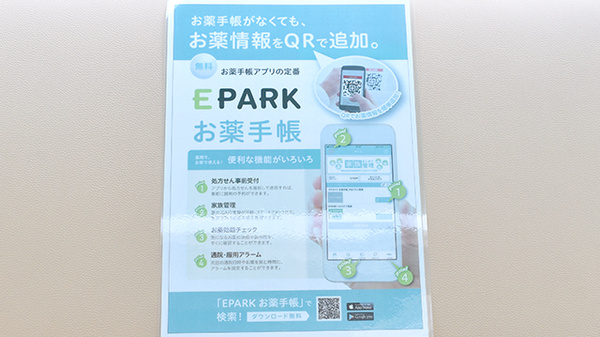 たるもと薬局大磯支店の電子お薬手帳対応