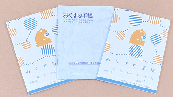 たるもと薬局大磯支店のお薬手帳