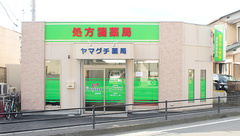 ヤマグチ薬局　大井町店の外観