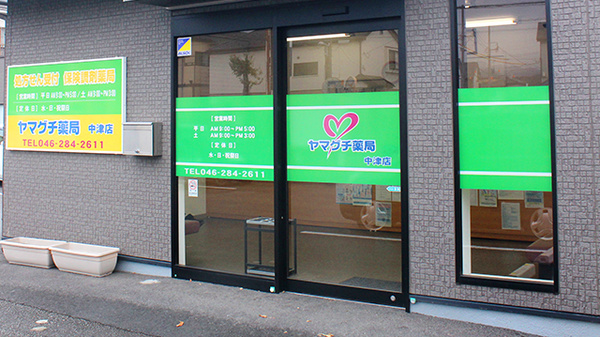 ヤマグチ薬局　中津店の入口