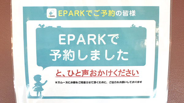 ヤマグチ薬局　中津店のネット受付対応