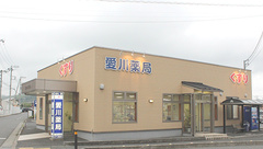 株式会社アサヒ函南薬局　愛川薬局の外観