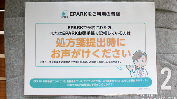 有限会社ミトミ薬局のネット受付対応