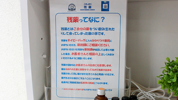 有限会社ミトミ薬局の残薬回収サービス