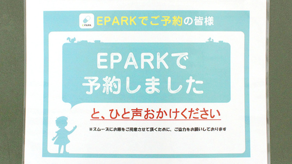 岩戸薬局のネット受付対応