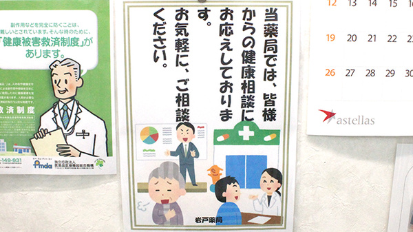 岩戸薬局の相談対応