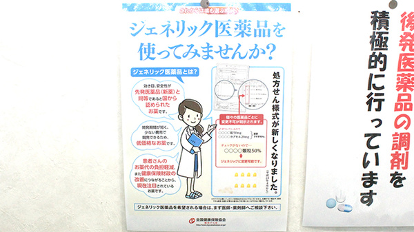 岩戸薬局のジェネリック対応