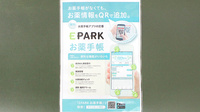岩戸薬局の電子お薬手帳対応