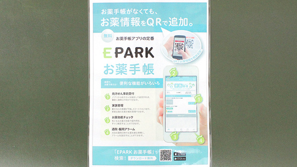 岩戸薬局の電子お薬手帳対応