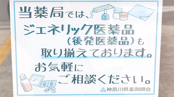 竹沢薬局のジェネリック対応