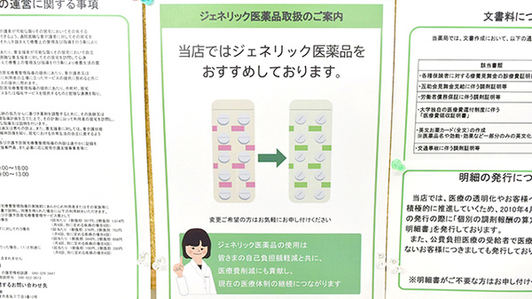 薬樹薬局　横須賀のジェネリック対応
