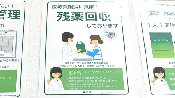 薬樹薬局　横須賀の残薬回収サービス