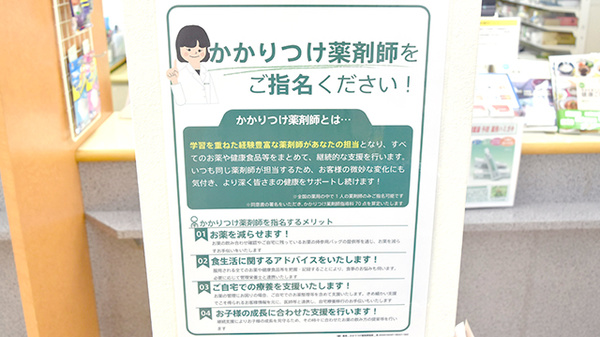 薬樹薬局　横須賀のかかりつけ薬局対応