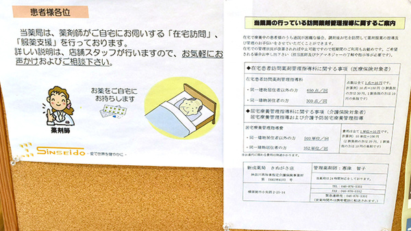 新成薬局　きぬがさ店の在宅対応