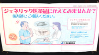 新成薬局　本町店のジェネリック対応