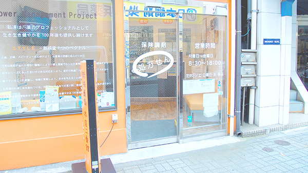 新成薬局　本店二番館の入口