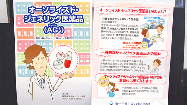 新成薬局　本店二番館のジェネリック対応