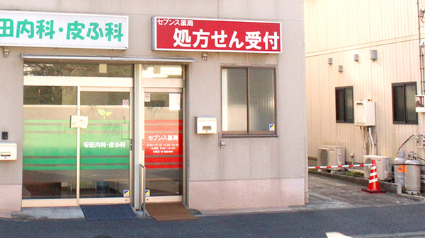 セブンス薬局馬堀店の外観