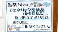 セブンス薬局馬堀店のジェネリック対応