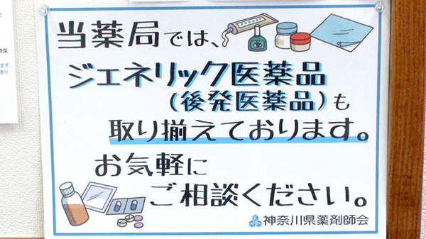セブンス薬局馬堀店のジェネリック対応