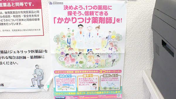 セブンス薬局馬堀店のかかりつけ薬局対応