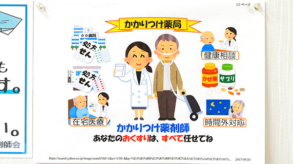 新成薬局　長坂店のかかりつけ薬局対応