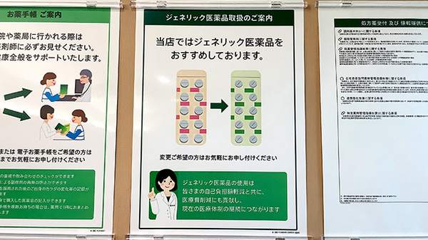 薬樹薬局 久里浜のジェネリック対応