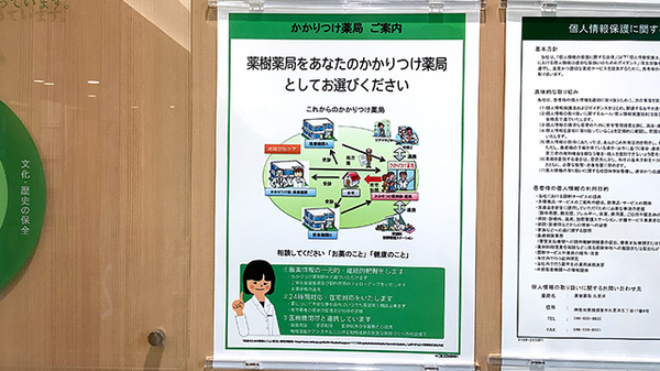 薬樹薬局 久里浜のかかりつけ薬局対応